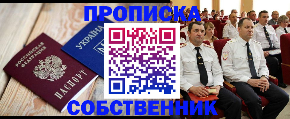 прописка для работы в Вольске