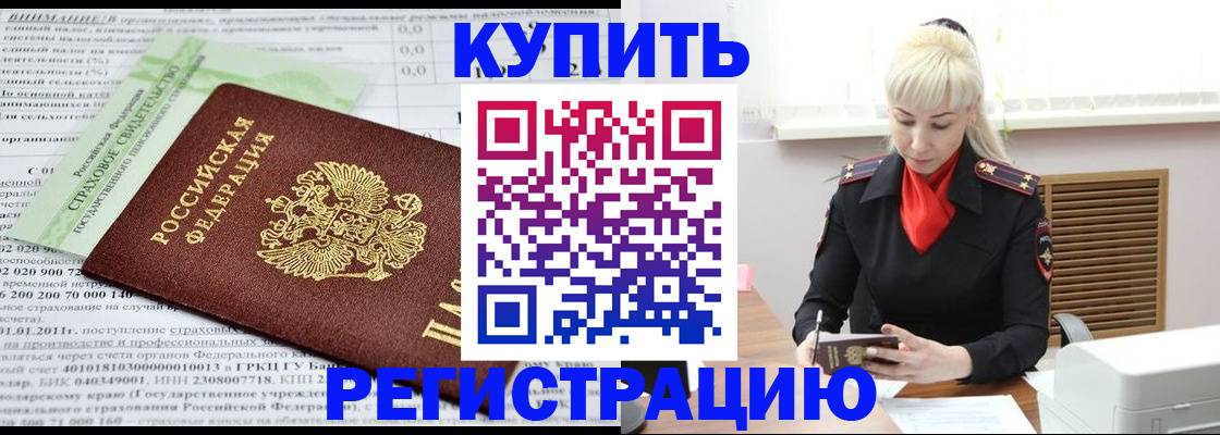 прописка от собственника в Вольске