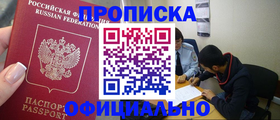 прописка ребенка в Вольске