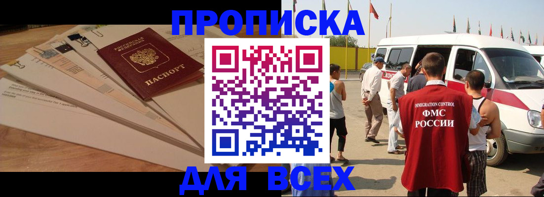 прописка ребенка в Вольске